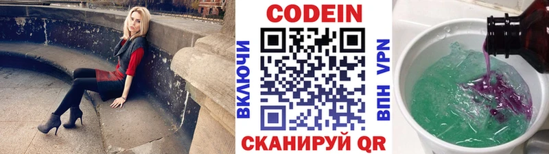 Кодеин напиток Lean (лин) Багратионовск